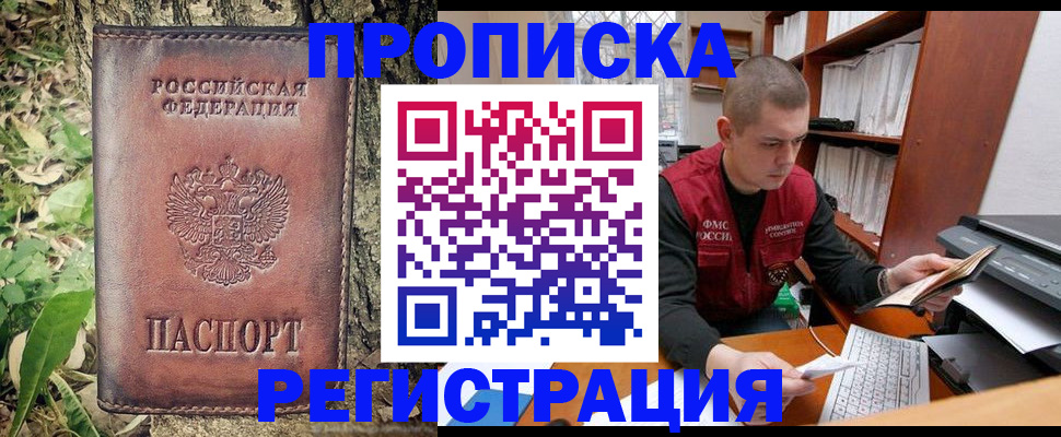 временная регистрация законно в Первомайске