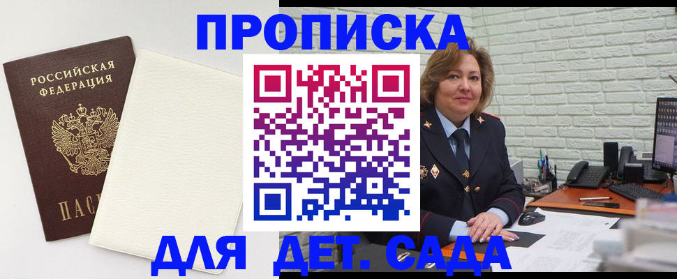 прописка в Первомайске