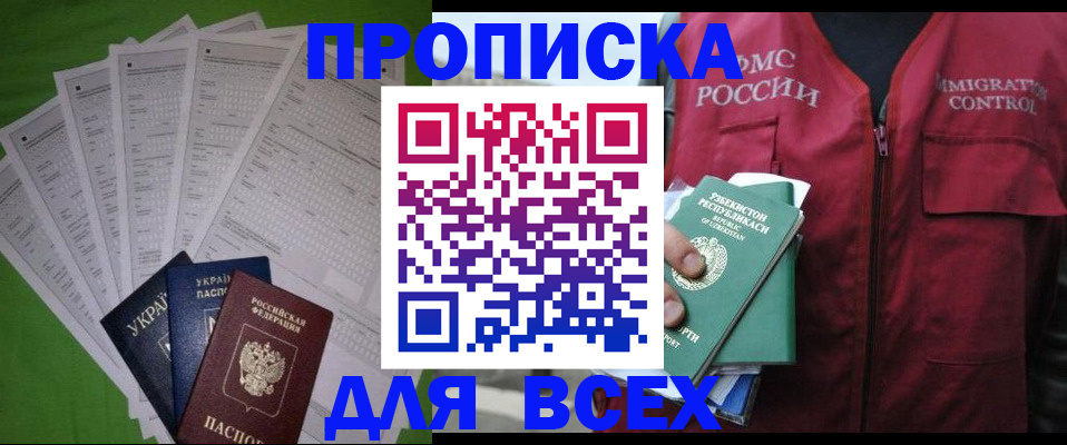 прописка паспорт в Первомайске